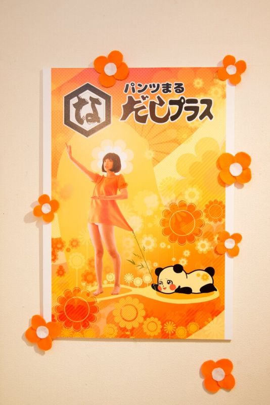 otaku panchiri